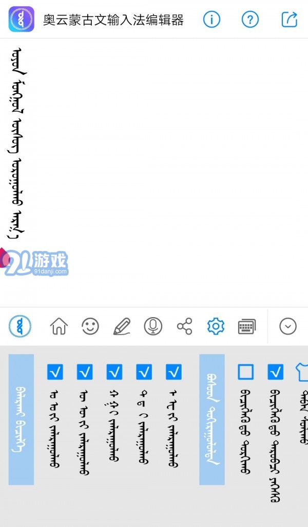 奥云蒙古文输入法v1.2.19截图5