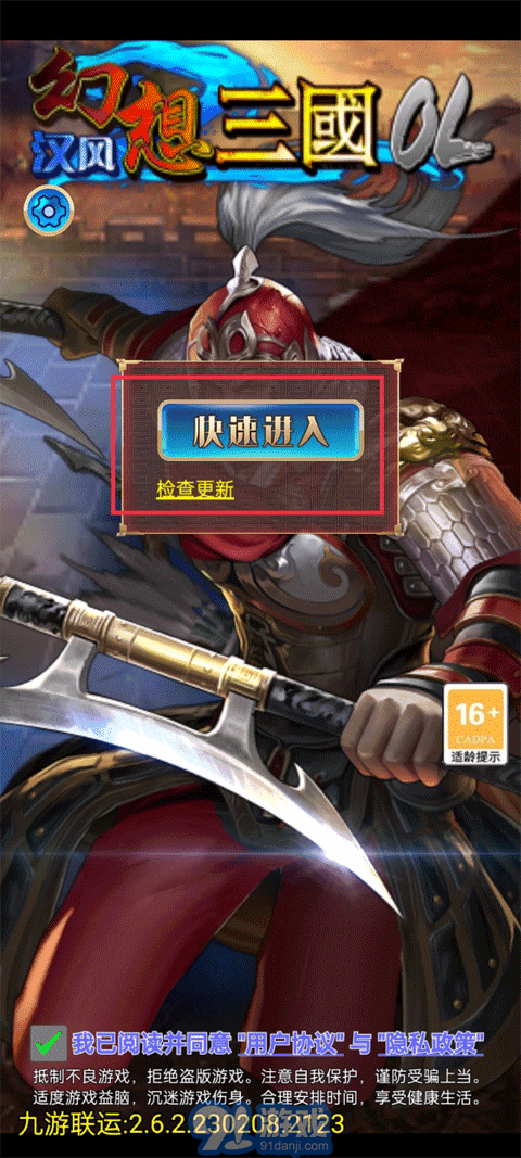 汉风幻想三国OLv2.6.9截图1