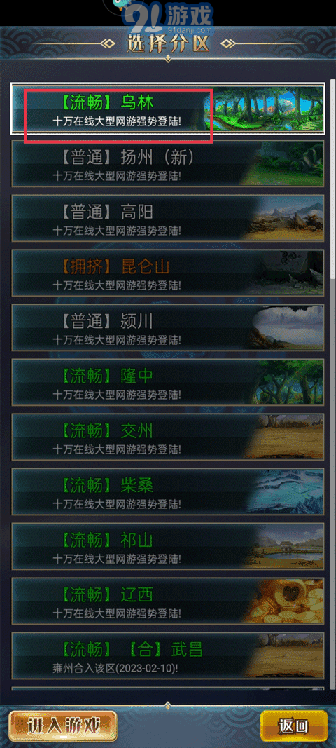 汉风幻想三国OLv2.6.9截图2