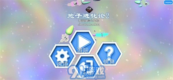 孢子进化论2v1.0.8截图2