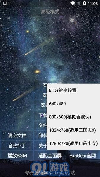 天邪安装器v3.8截图1