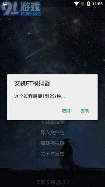 天邪安装器v3.8截图2