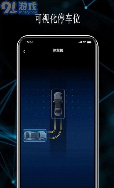 奔驰遥控泊车助手v1.0.10截图1