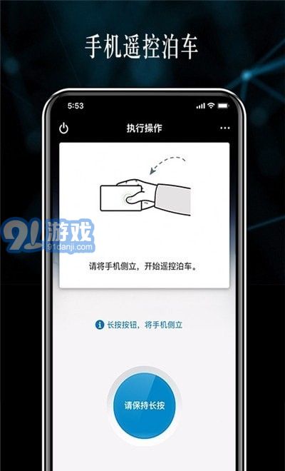 奔驰遥控泊车助手v1.0.10截图2
