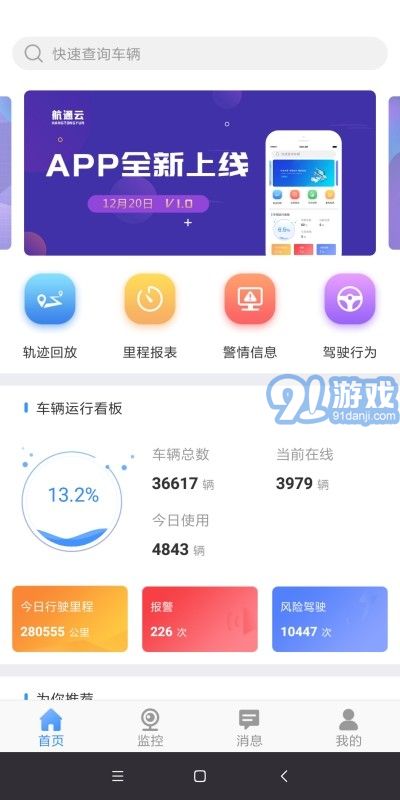 航通云v1.0.6截图1