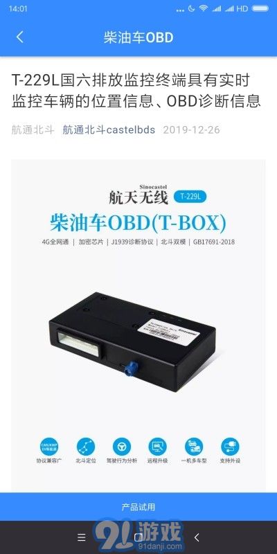 航通云v1.0.6截图3