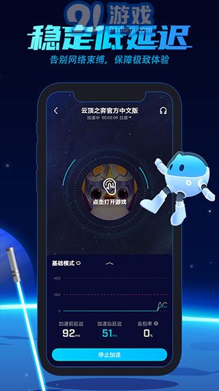 biubiu加速器v4.21.4截图1