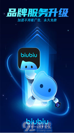 biubiu加速器v4.21.4截图2
