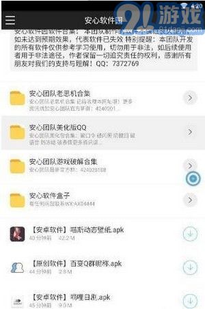 安心软件园v1.0.8截图1