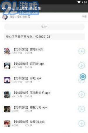 安心软件园v1.0.8截图2