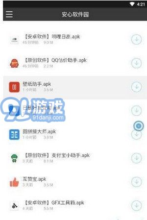 安心软件园v1.0.8截图3