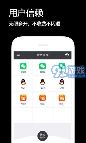 双开伴侣v2.3.7截图1