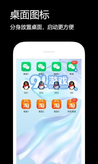 双开伴侣v2.3.7截图2