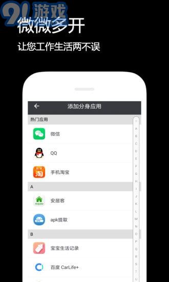 双开伴侣v2.3.7截图3