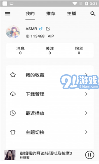 天天静听asmrv3.2.11截图1