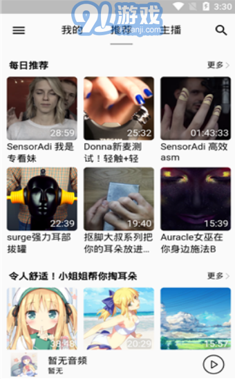 天天静听asmrv3.2.11截图3