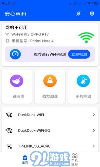 安心WiFiv3.2.15截图2