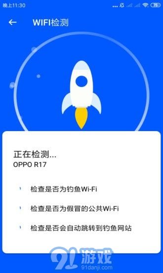 安心WiFiv3.2.15截图3