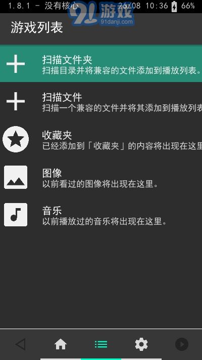 天马模拟器整合前端v1.9截图2