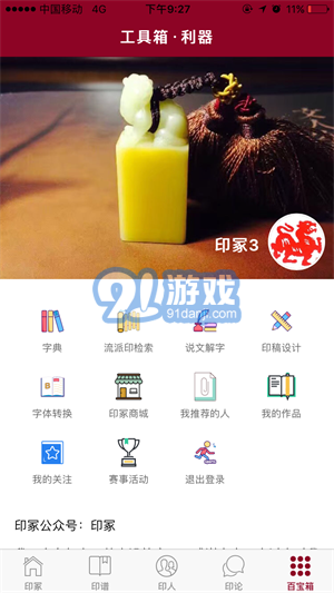 印冢v3.6.12截图1