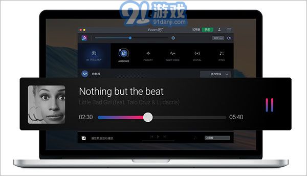 boom3d音乐环绕软件v1.22截图1