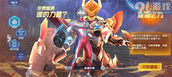 奥特曼：超级银河传说v1.3.7截图3