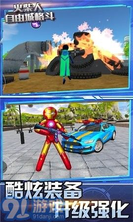 火柴人自由城格斗v1.0.8截图1