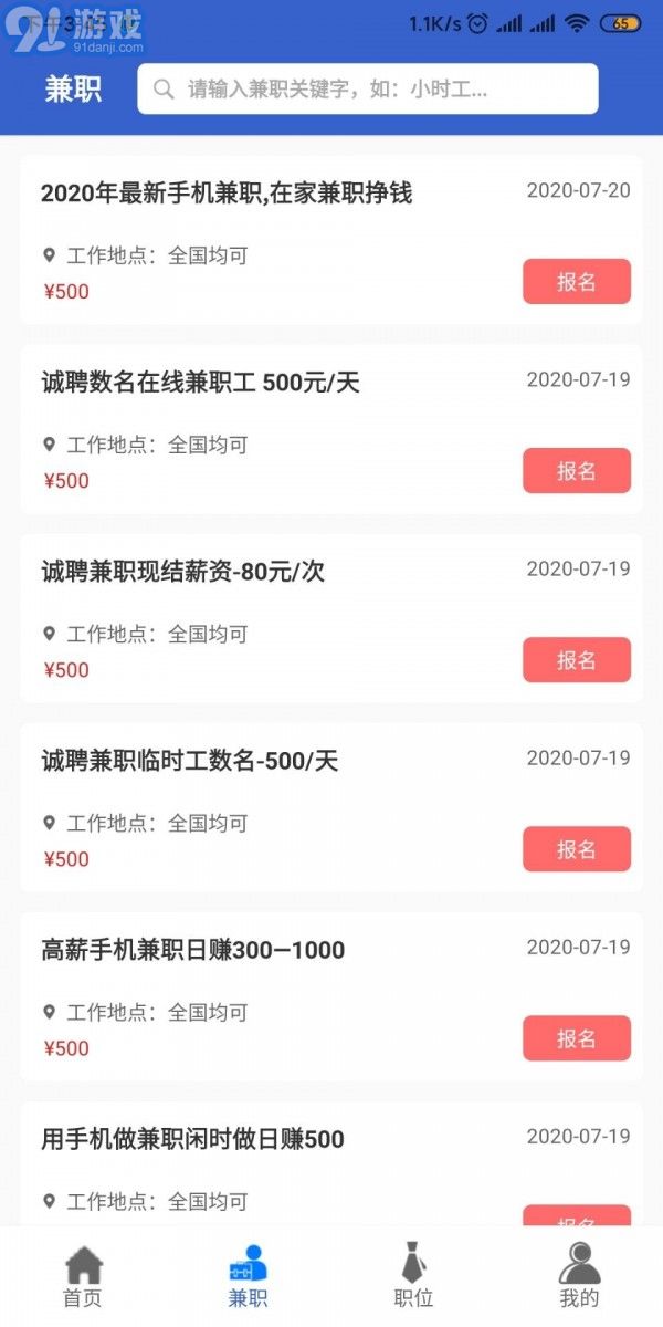 33兼职v1.0.8截图2