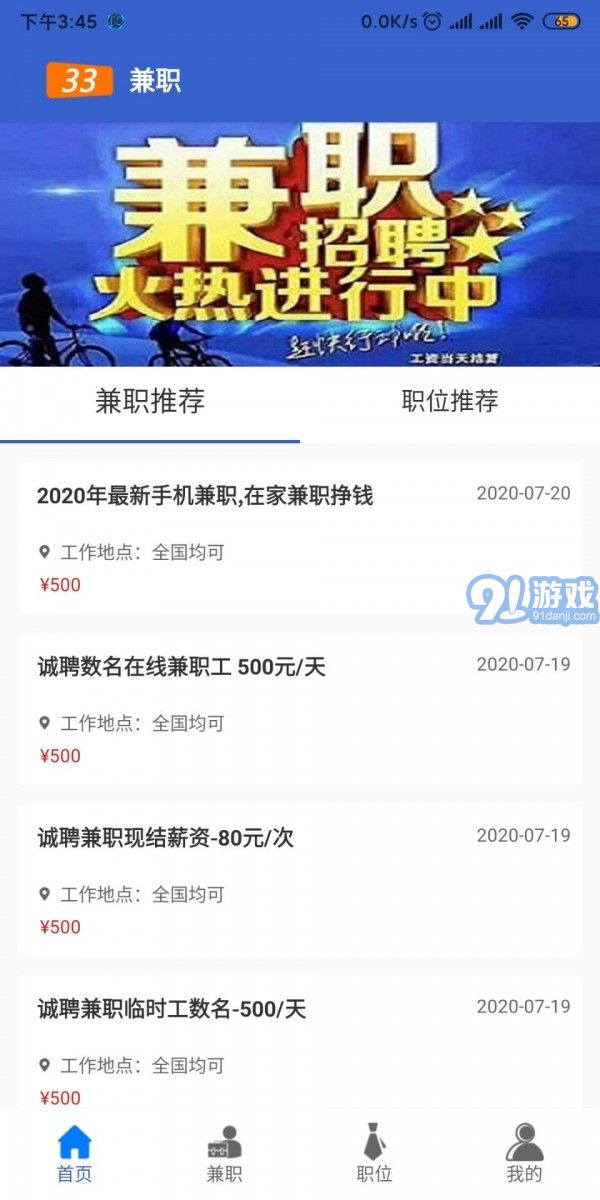 33兼职v1.0.8截图3