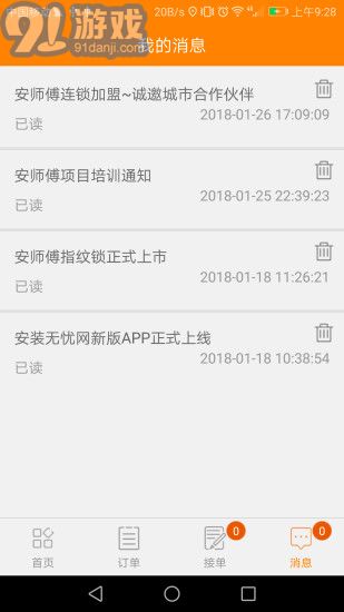 安装无忧网v1.1.14截图1