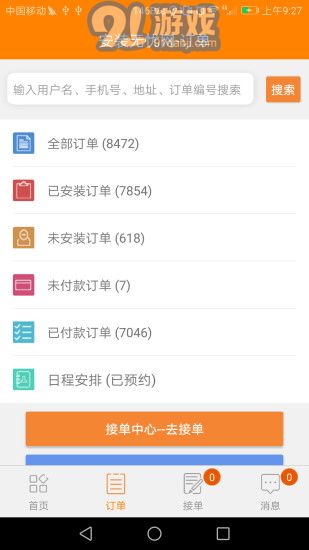 安装无忧网v1.1.14截图2