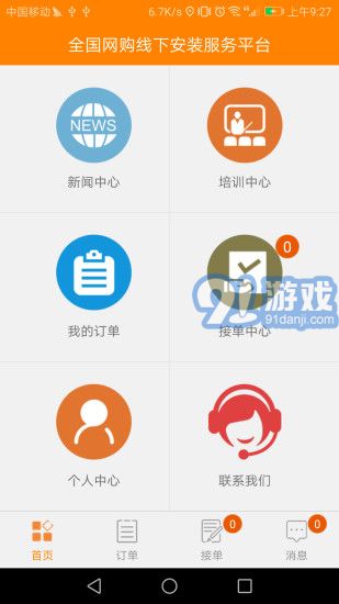 安装无忧网v1.1.14截图3