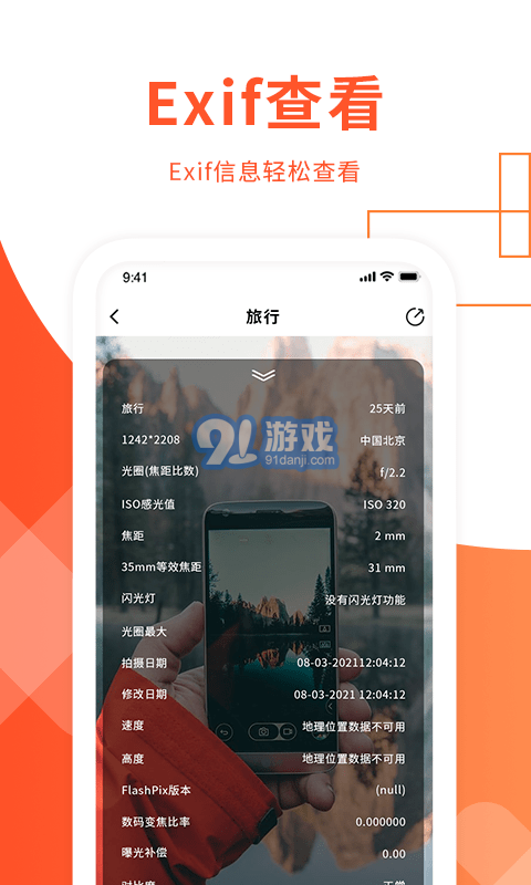 exif照片信息查看器v1.10截图2