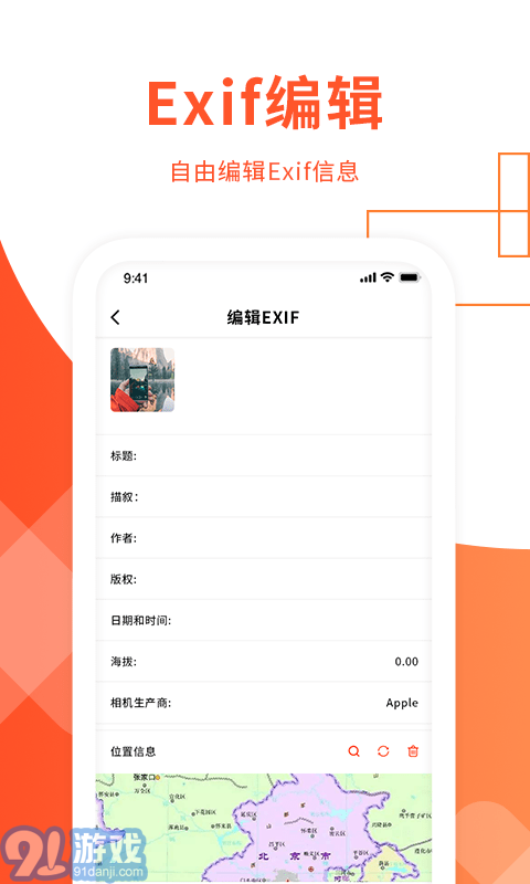 exif照片信息查看器v1.10截图3