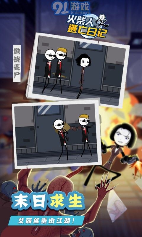 火柴人逃亡日记8v1.10截图4