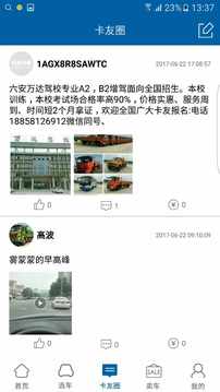 找我卡车v1.3.5截图4