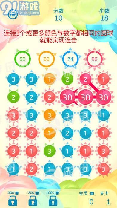 双重三连消v1.8截图1