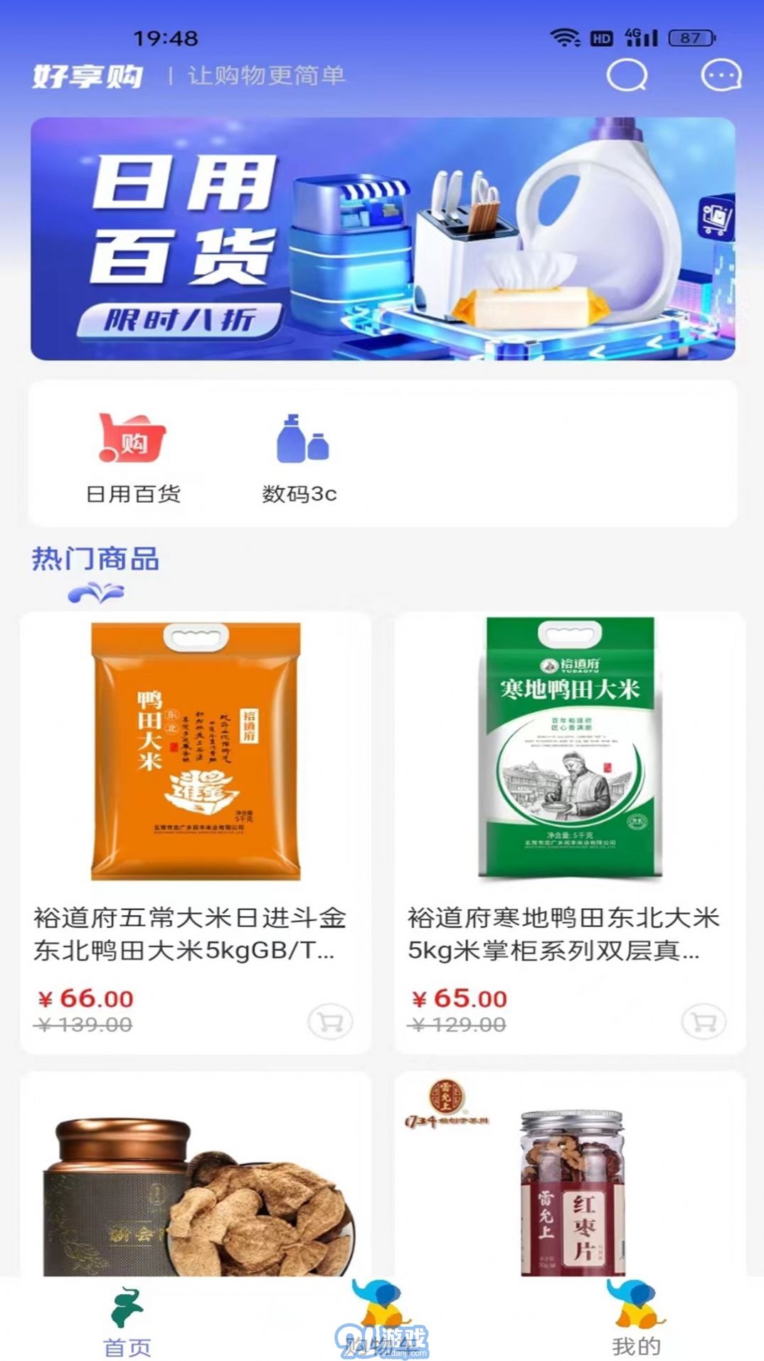 好享购v1.6截图3