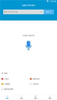 问答库v2.3.8截图2