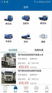 找我卡车v1.3.5截图3