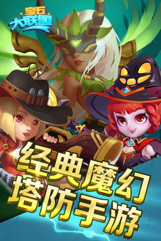宝石大联盟手游v1.3.3截图1
