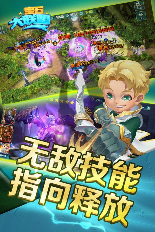 宝石大联盟手游v1.3.3截图2