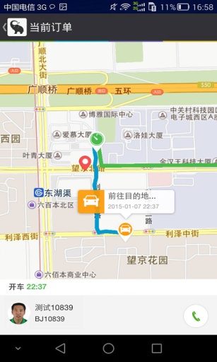 e代驾洗车安卓版v1.3.9截图2