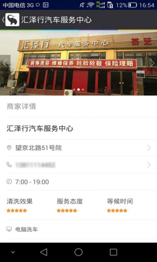 e代驾洗车安卓版v1.3.9截图1