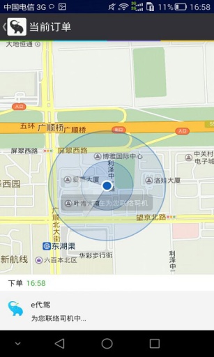 e代驾洗车安卓版v1.3.9截图3