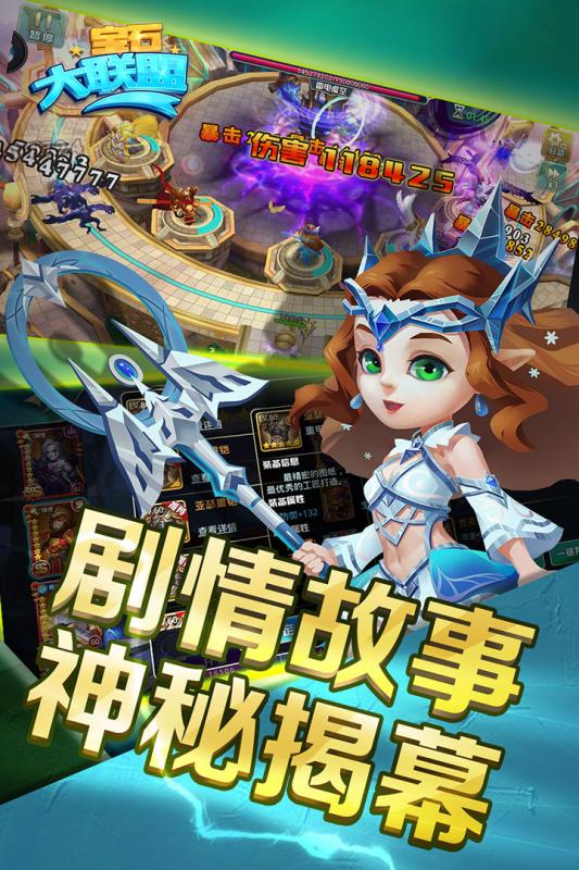 宝石大联盟手游v1.3.3截图5