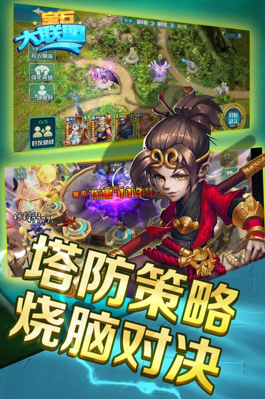 宝石大联盟手游v1.3.3截图3