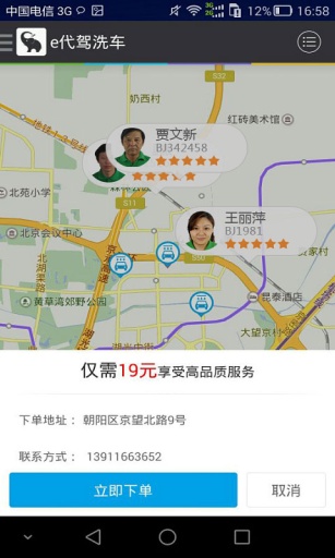 e代驾洗车安卓版v1.3.9截图4