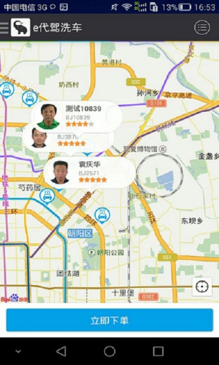 e代驾洗车安卓版v1.3.9截图5