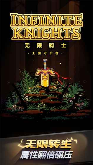 无限骑士v1.7截图1